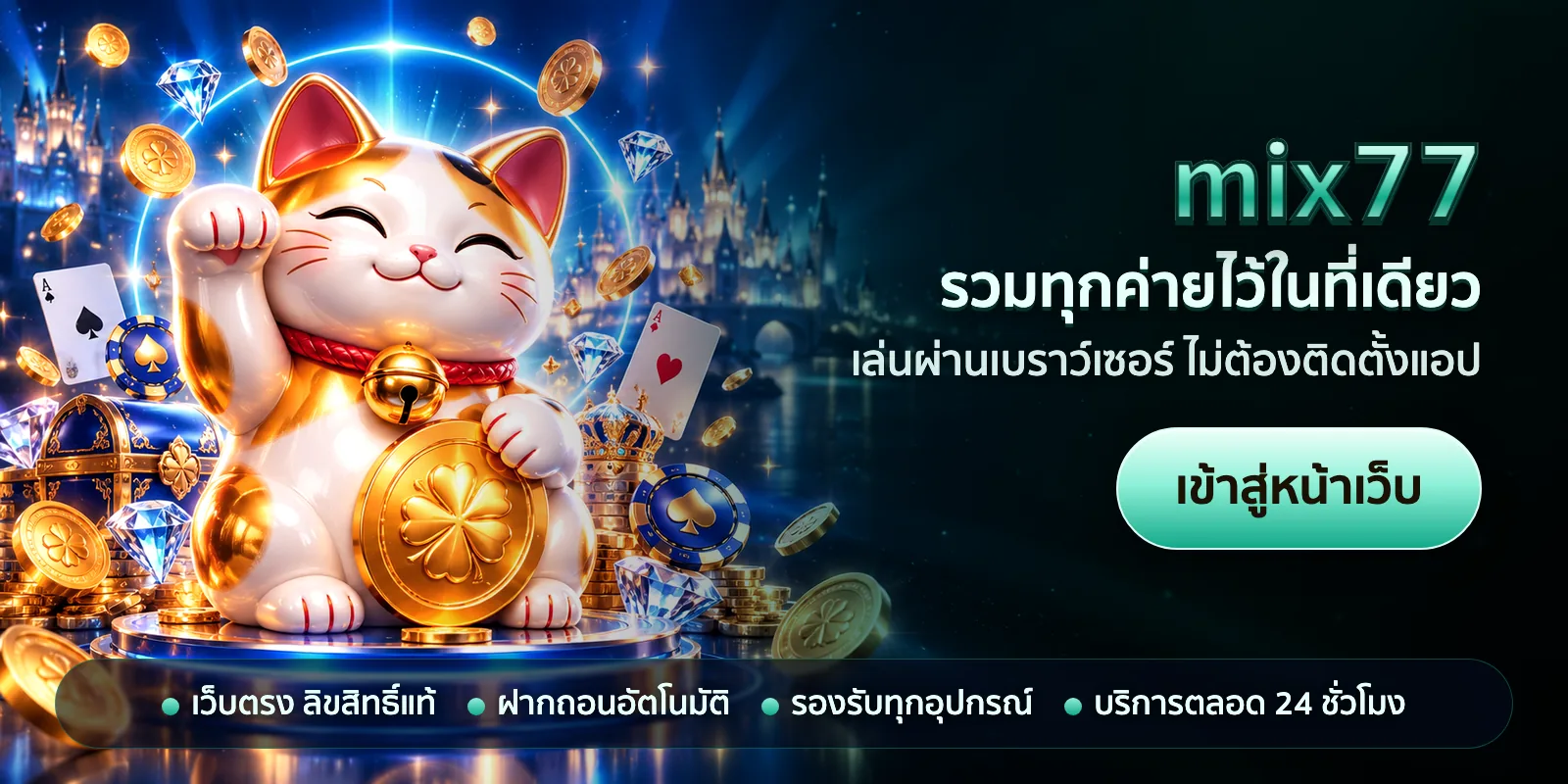 ภาพหัวเรื่องของ mix77 ชุดที่ 2 — รวมทุกค่ายไว้ในที่เดียว